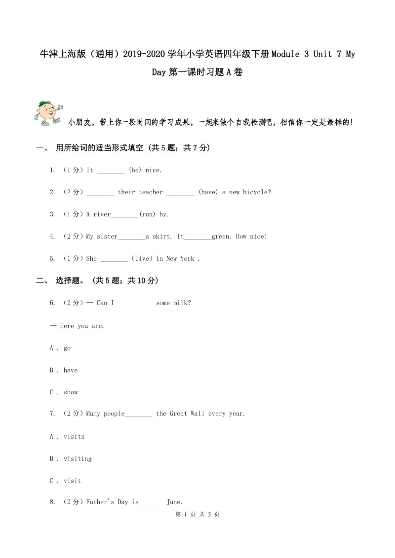 牛津上海版（通用）2019-2020学年小学英语四年级下册Module 3 Unit 7 My Day第一课时习题A卷_第1页