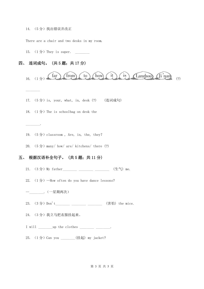 牛津上海版（通用）2019-2020学年小学英语四年级下册Module 3 Unit 7 My Day第一课时习题A卷_第3页
