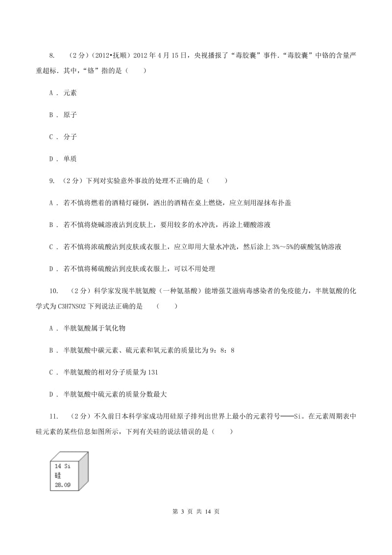 2019年九年级下学期开学化学试卷A卷_第3页