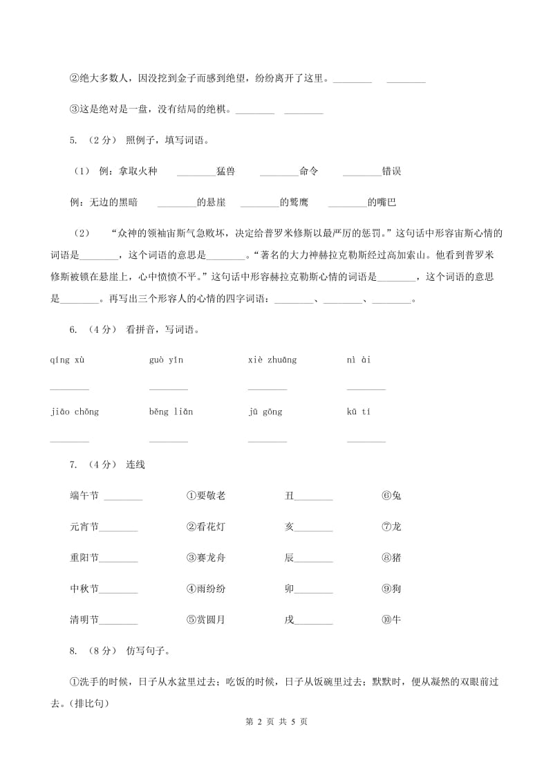 统编版2019-2020年三年级下册语文期中检测卷（二）（I）卷_第2页