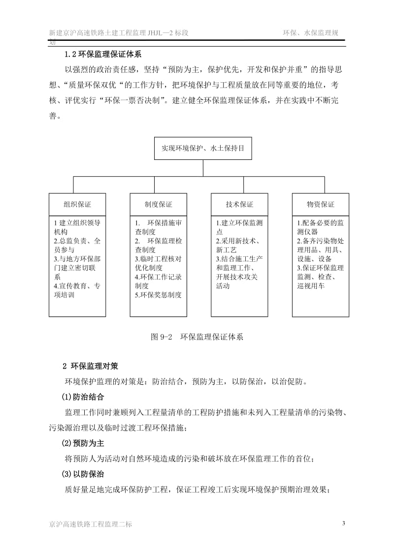 环境保护监理规划_第2页