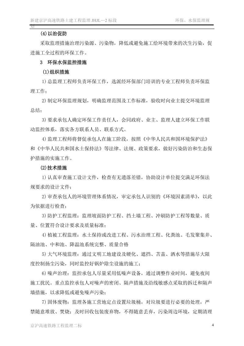 环境保护监理规划_第3页