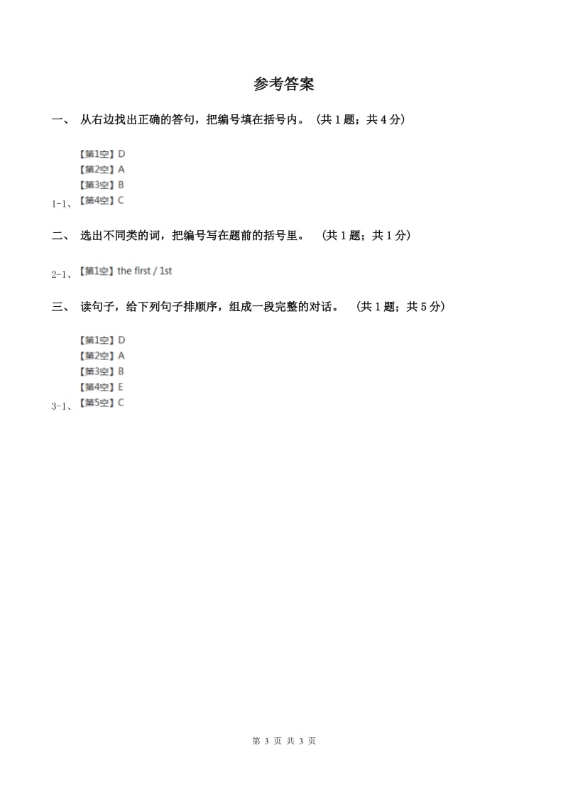 新课程版2019-2020学年度三年级上学期英语质量考查评价卷（I）卷_第3页