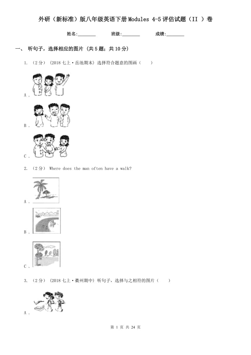 外研（新标准）版八年级英语下册Modules 4-5评估试题（II ）卷_第1页