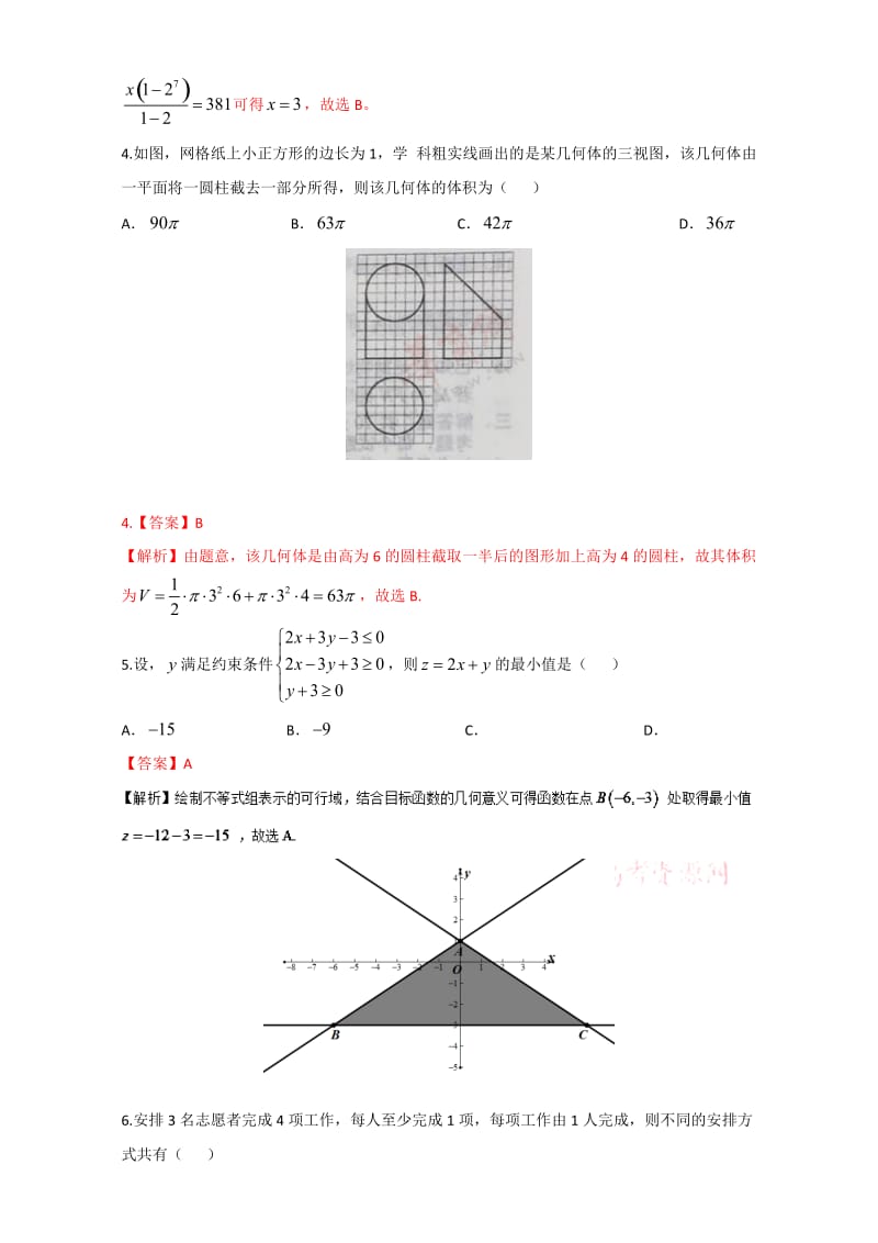 2017年全国高考理科数学试题及答案-全国卷2_第2页