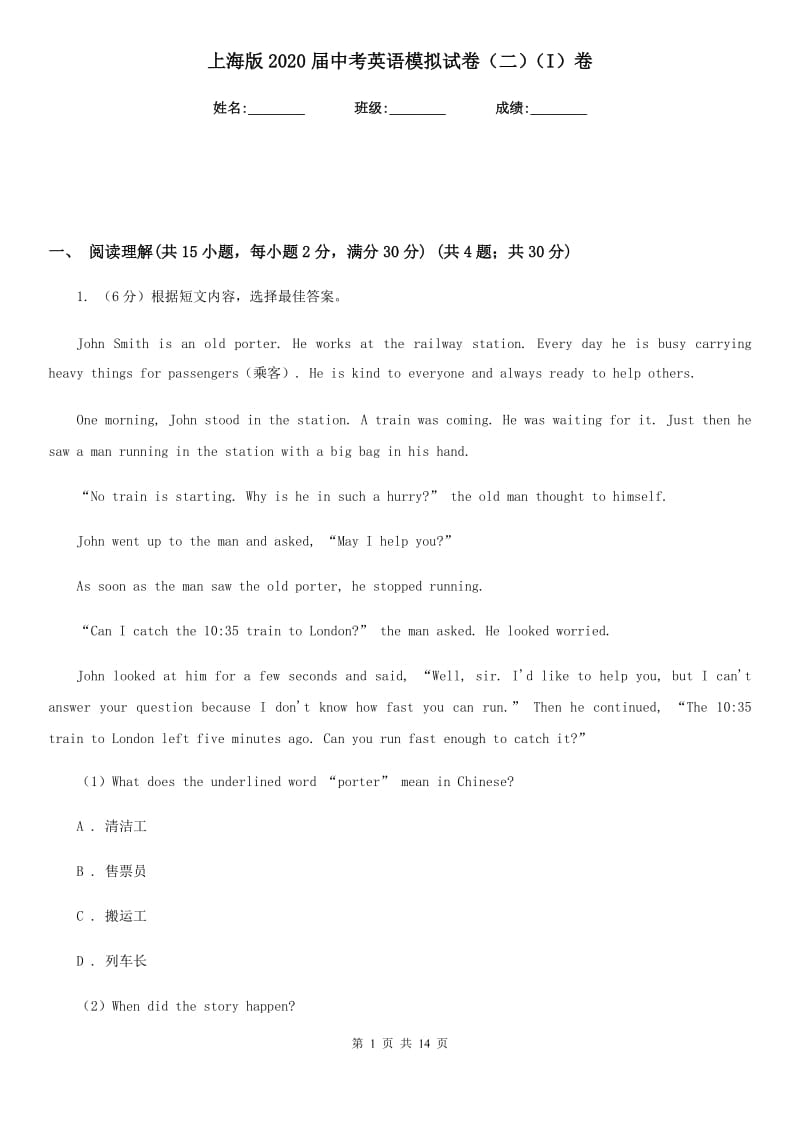 上海版2020届中考英语模拟试卷（二）（I）卷_第1页