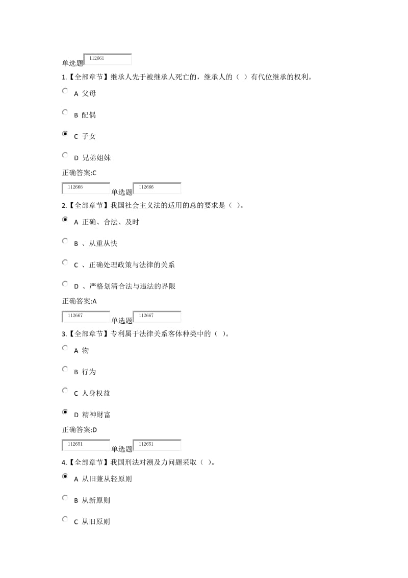 2018年法律基础在线作业_第1页