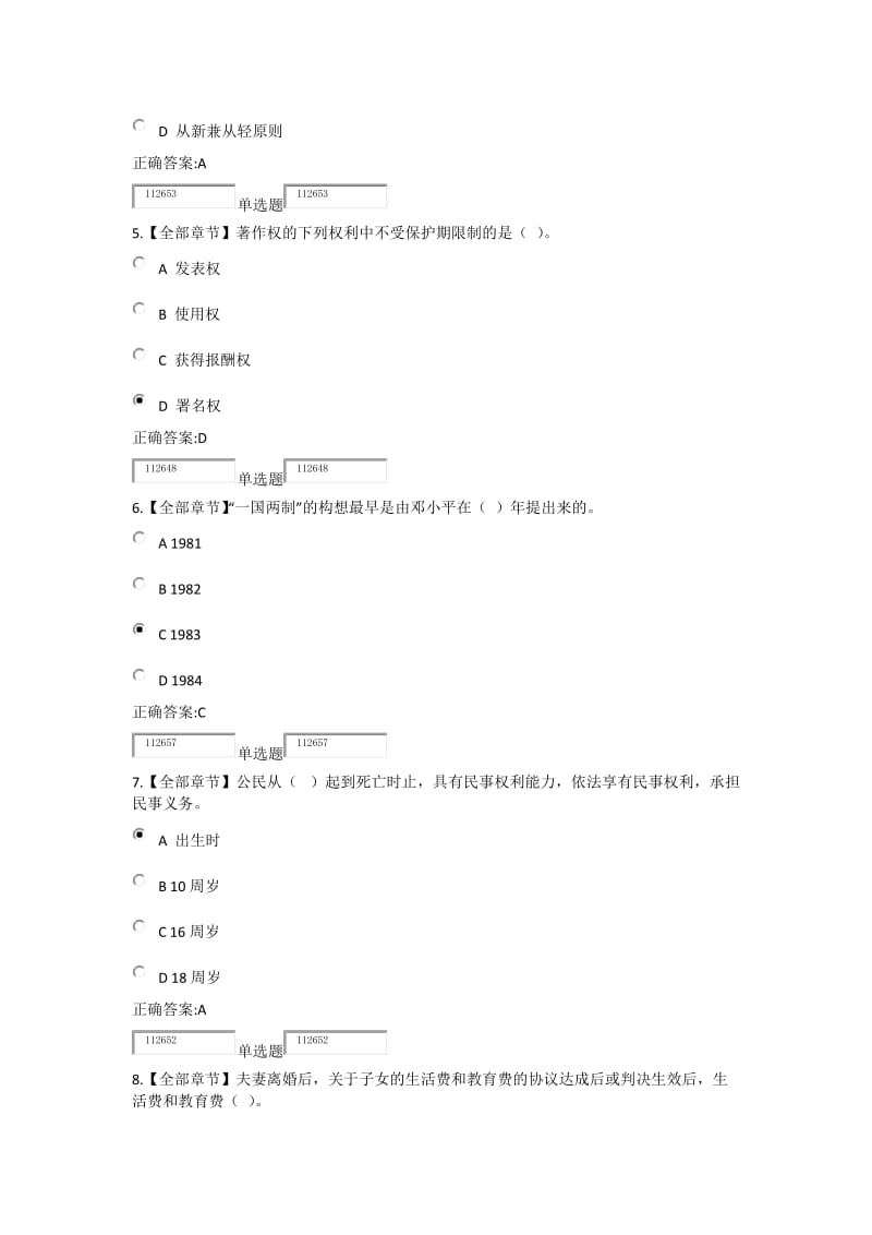 2018年法律基础在线作业_第2页