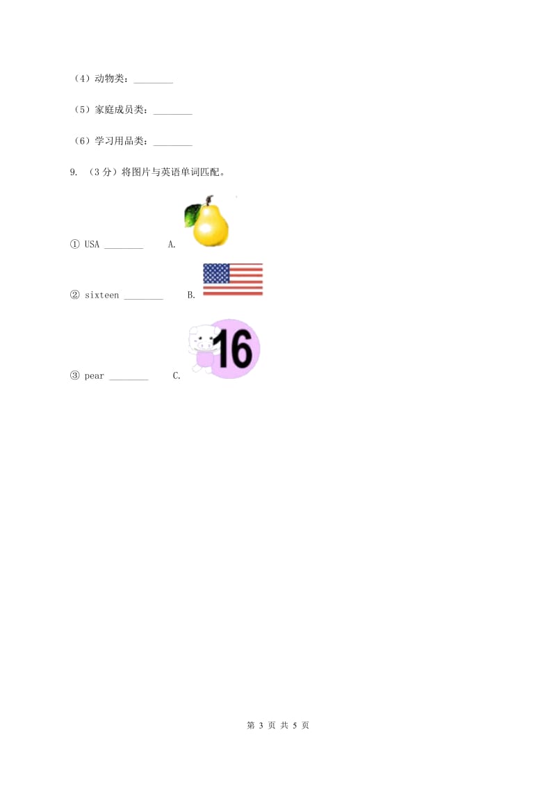 人教版PEP英语三年级下册 Unit6 how many part A同步练习（I）卷_第3页