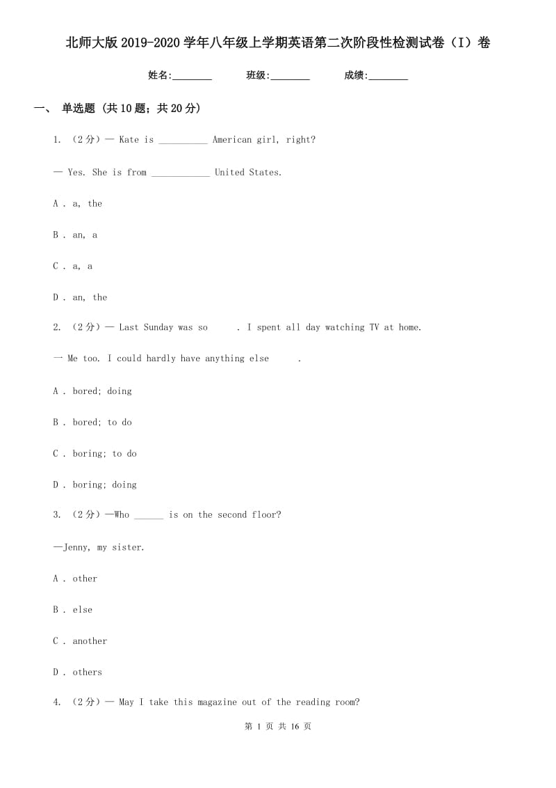 北师大版2019-2020学年八年级上学期英语第二次阶段性检测试卷（I）卷_第1页