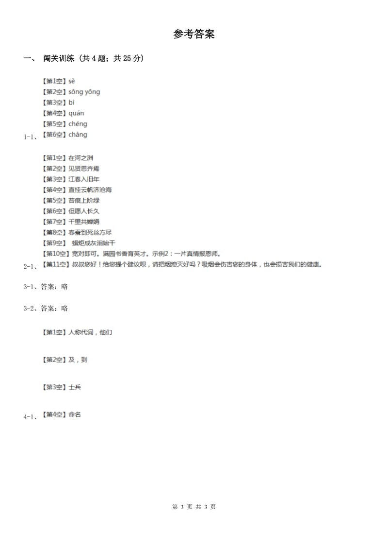 河大版2020年中考语文总复习：闯关训练十三（II ）卷_第3页