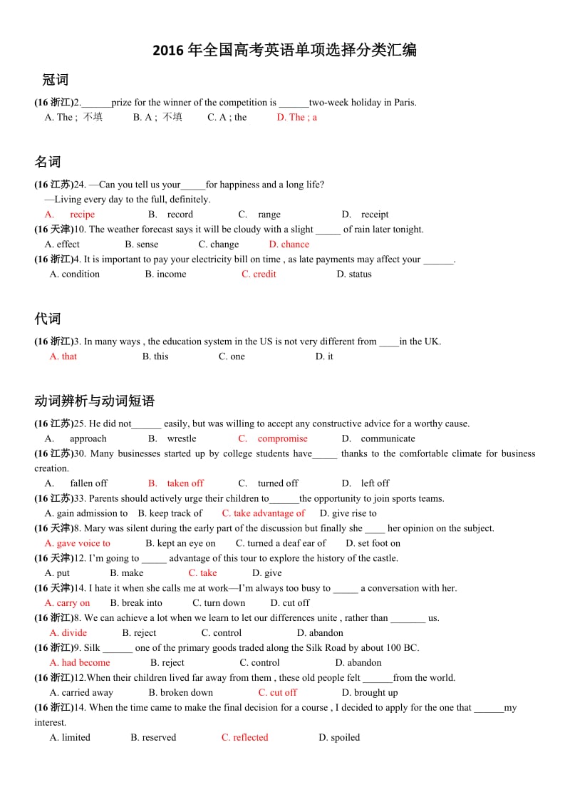 2016年全国高考英语单项选择分类汇编_第1页