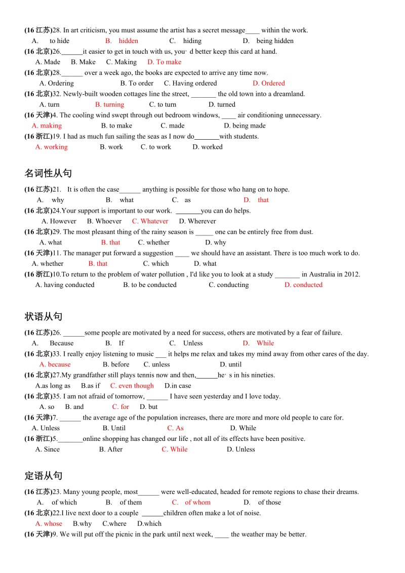 2016年全国高考英语单项选择分类汇编_第3页