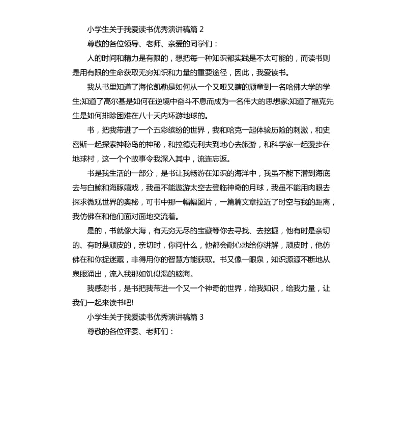 小学生关于我爱读书演讲稿.docx_第2页