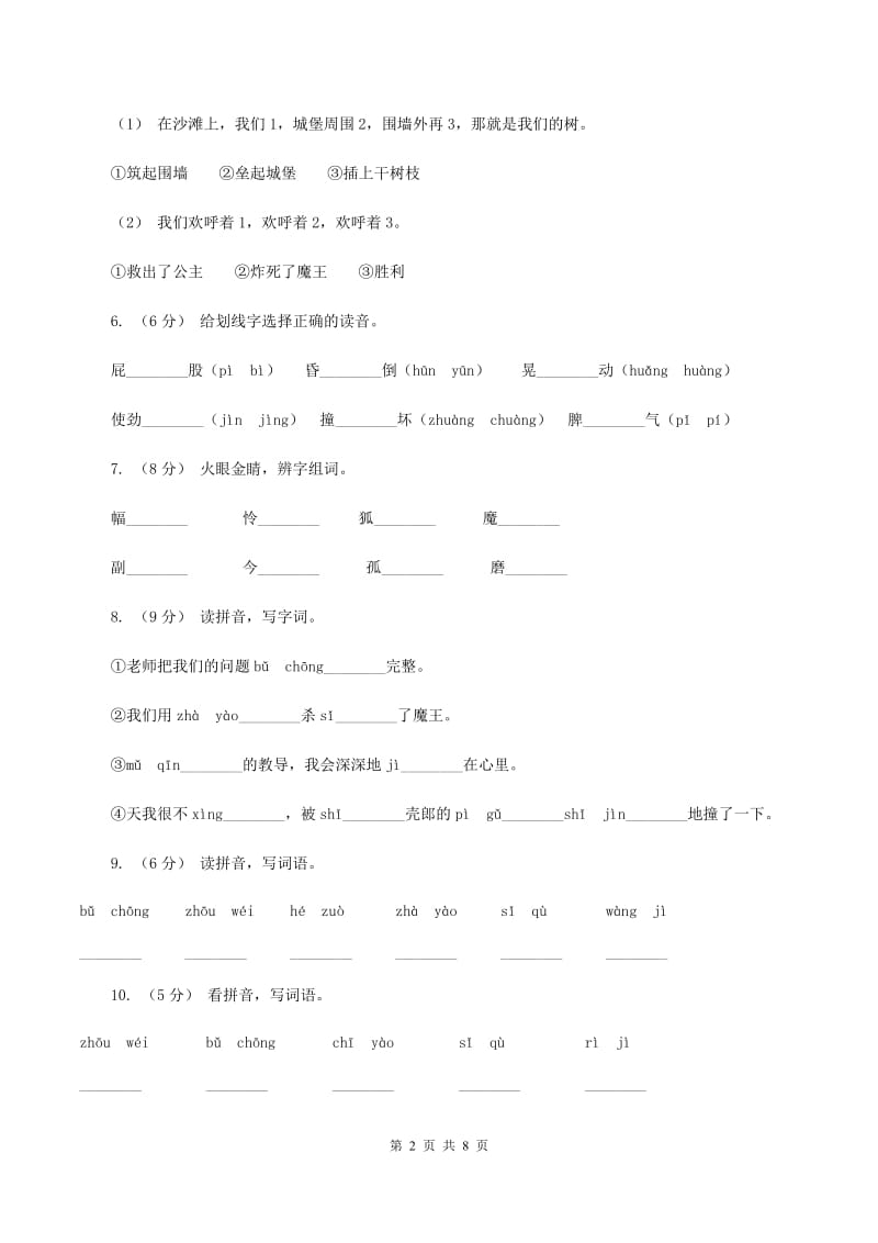 语文S版三年级上册第一单元第4课《沙滩上的童话》课时练习D卷_第2页