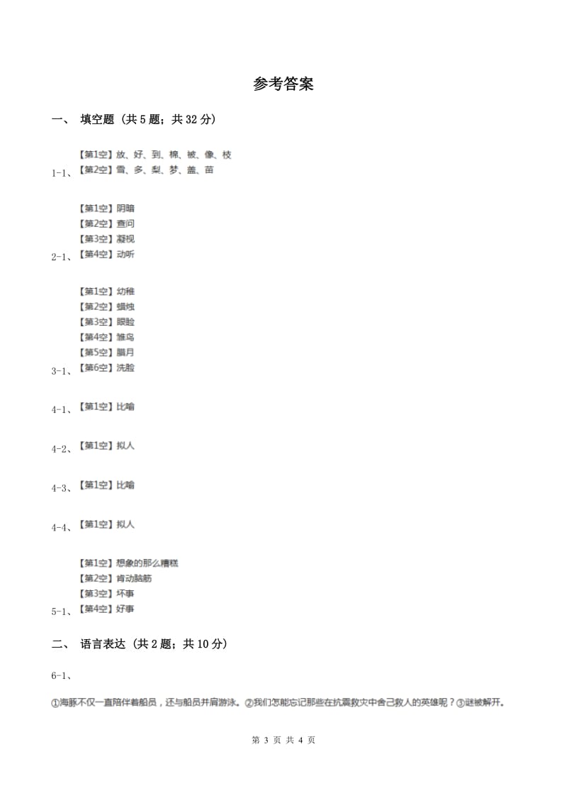 人教部编版2019-2020学年二年级下册语文课文5第17课《要是你在野外迷了路》同步练习（I）卷_第3页