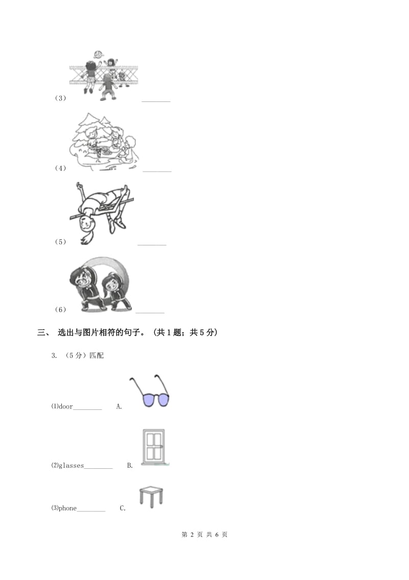 外研版（一起点）小学英语三年级上册Module 6 Unit 2同步练习A卷_第2页