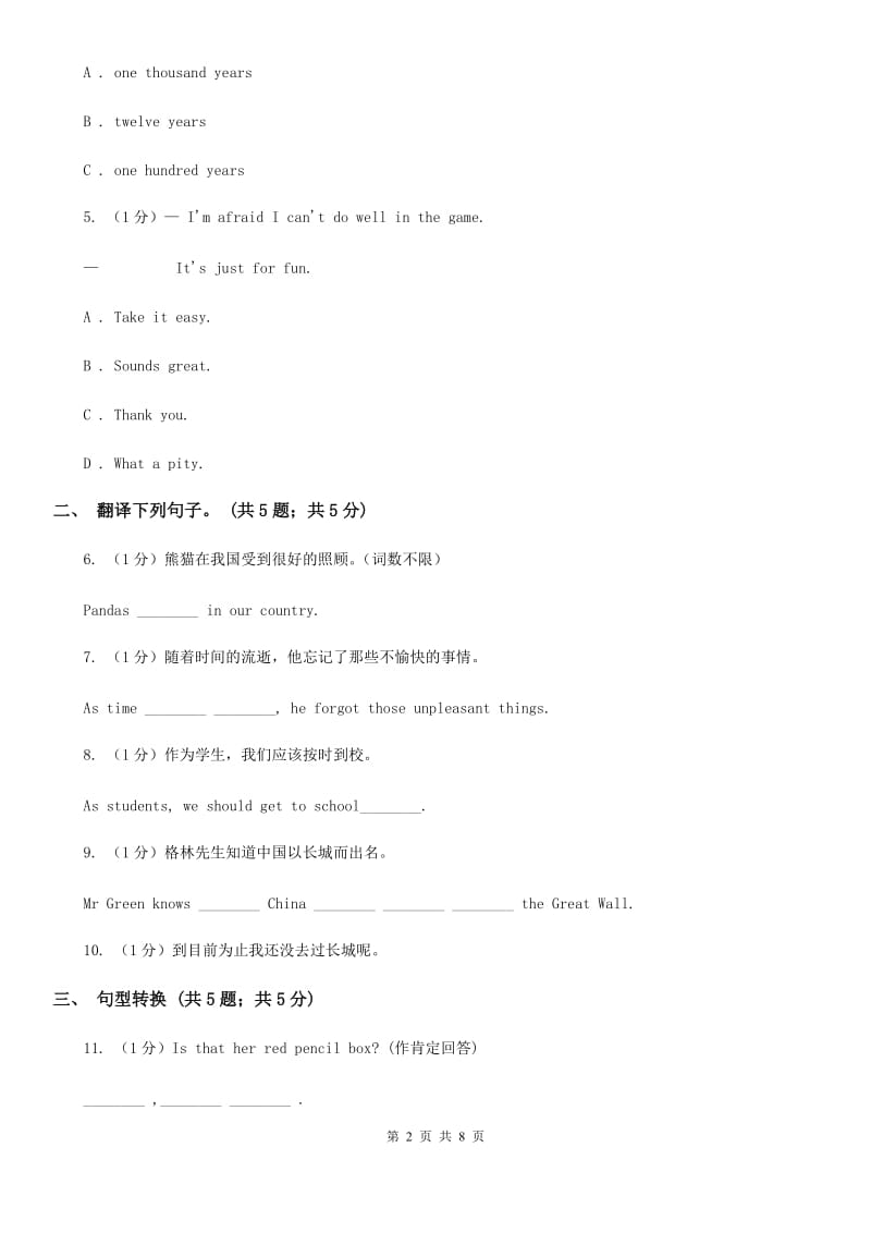 冀教版2019-2020学年初中英语九年级下册Unit 10 Lesson 57 Best Wishes 同步习题A卷_第2页