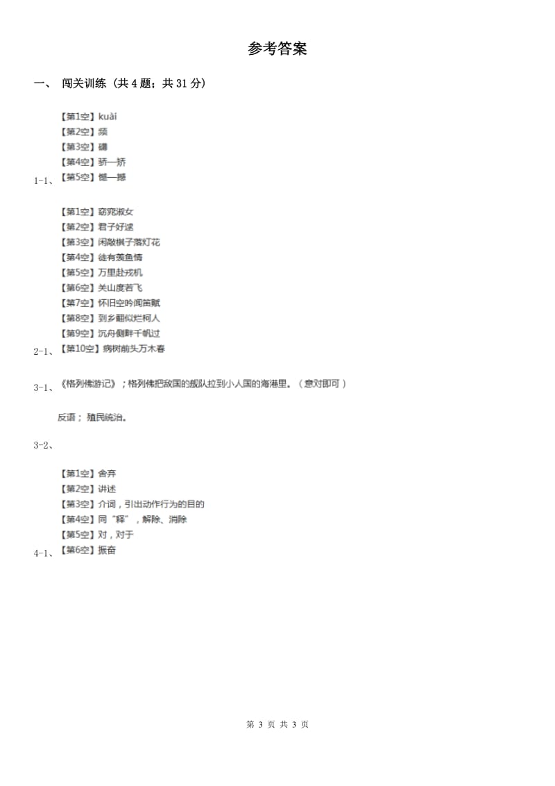 沪教版2020年中考语文总复习：闯关训练十三（II ）卷_第3页