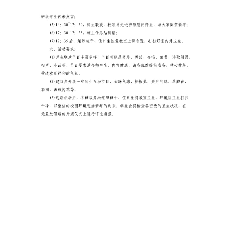 大学生新年联欢活动策划书.docx_第2页