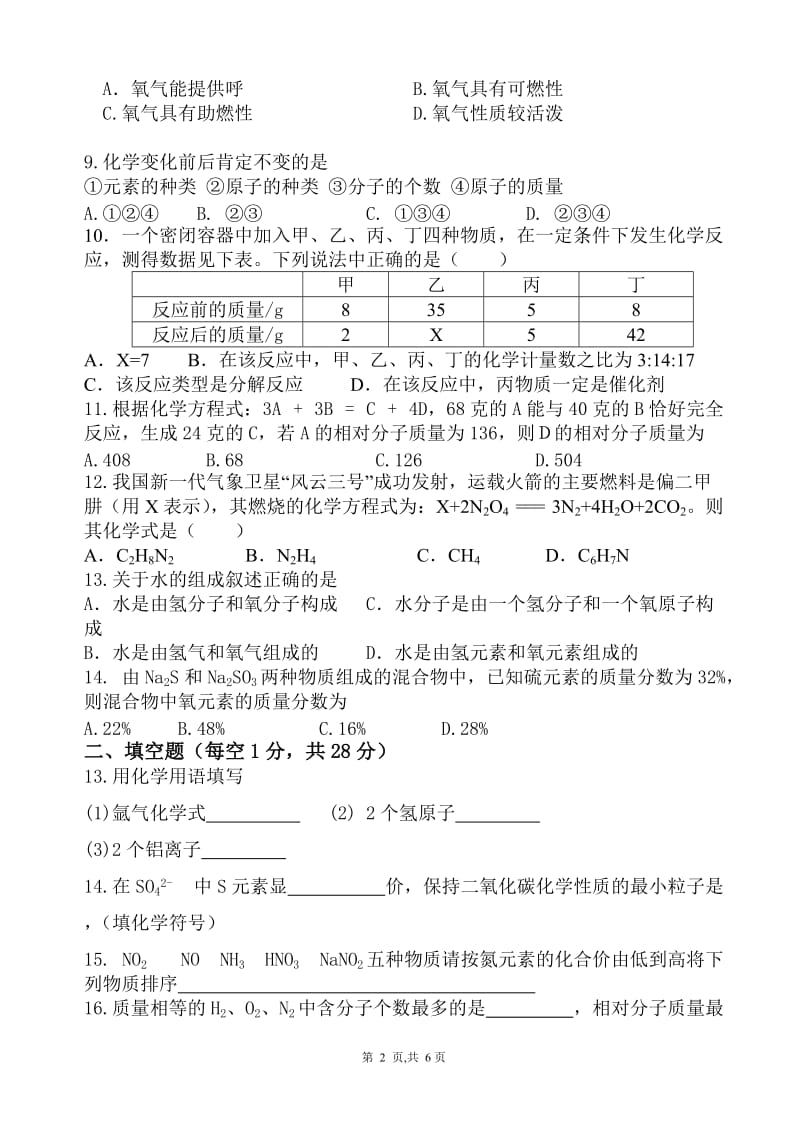 2018-2019学年九年级上学期期中化学试卷及答案_第2页