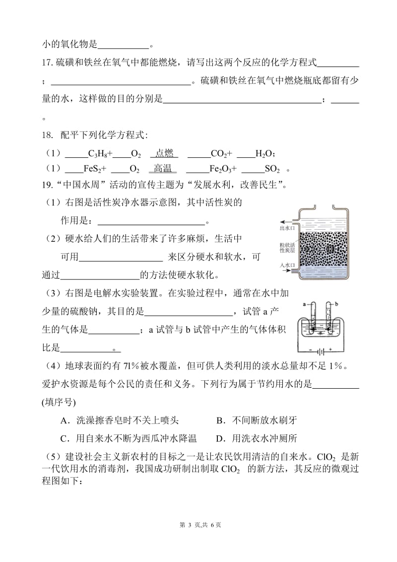 2018-2019学年九年级上学期期中化学试卷及答案_第3页