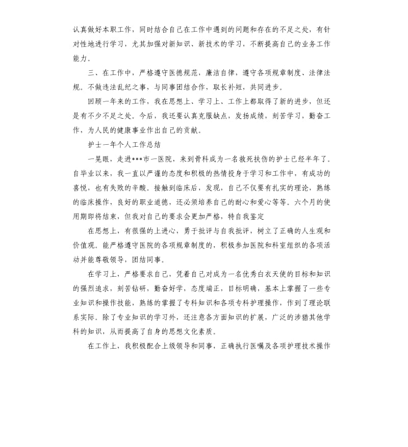 护士人员个人工作总结（二）.docx_第2页