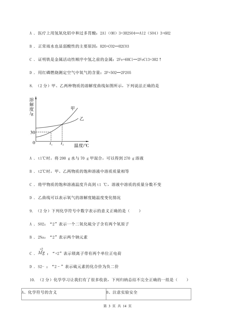 山东省九年级下学期开学化学试卷B卷_第3页