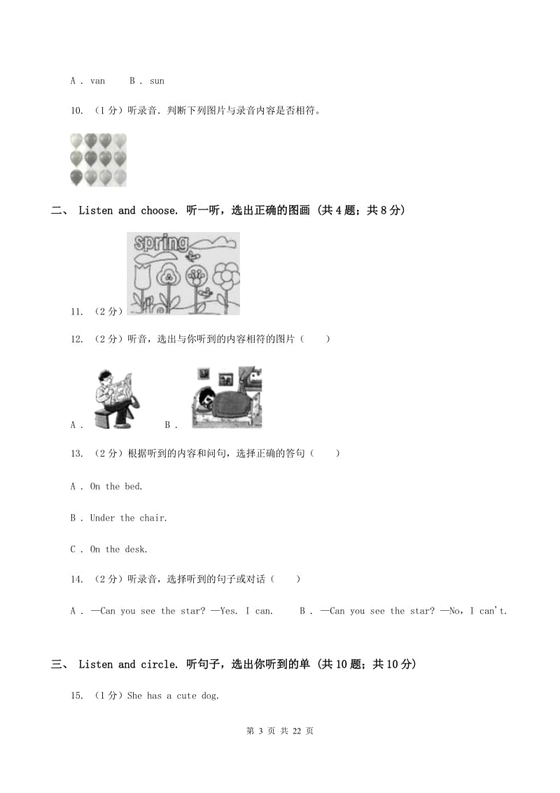 人教版(PEP)2019-2020学年度四年级下学期英语期中质量检测试卷（无听力材料） （I）卷_第3页