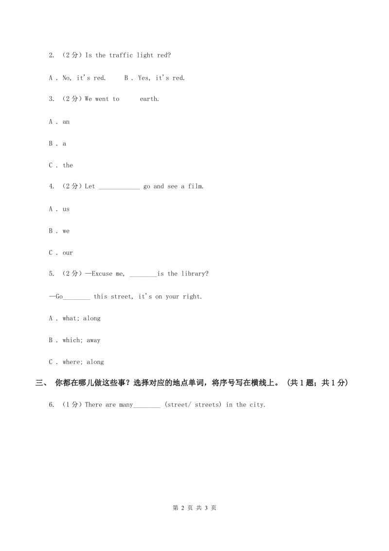 人教版（PEP）2019-2020学年小学英语四年级下册Unit 1 My school Part B第二课时（II ）卷_第2页