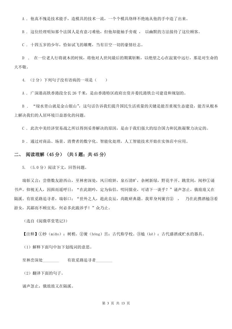 鲁教版2019-2020学年九年级下学期语文名校调研系列卷第一次模拟考试试卷B卷_第3页