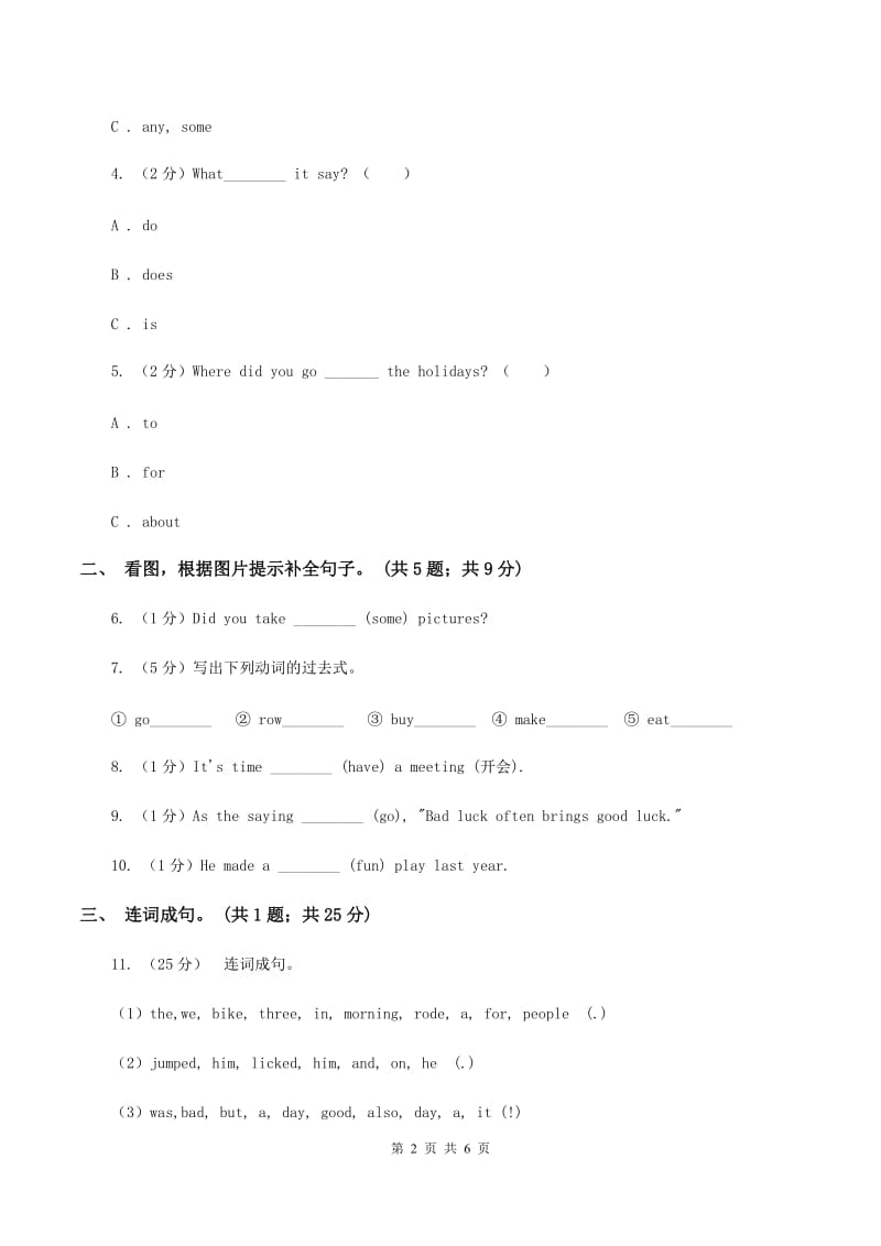 人教版(PEP)英语六年级下册Unit 3 Where did you go_ Period 6 Review同步测试A卷_第2页