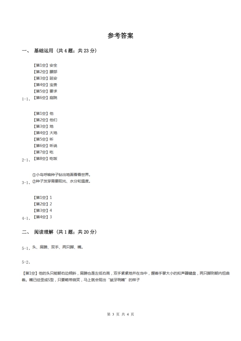 部编版二年级上册语文课文4第13课《寒号鸟》同步测试D卷_第3页