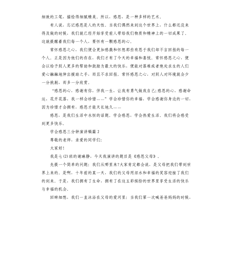 学会感恩三分钟演讲稿.docx_第2页