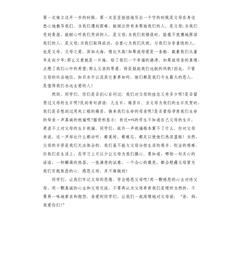 学会感恩三分钟演讲稿.docx_第3页