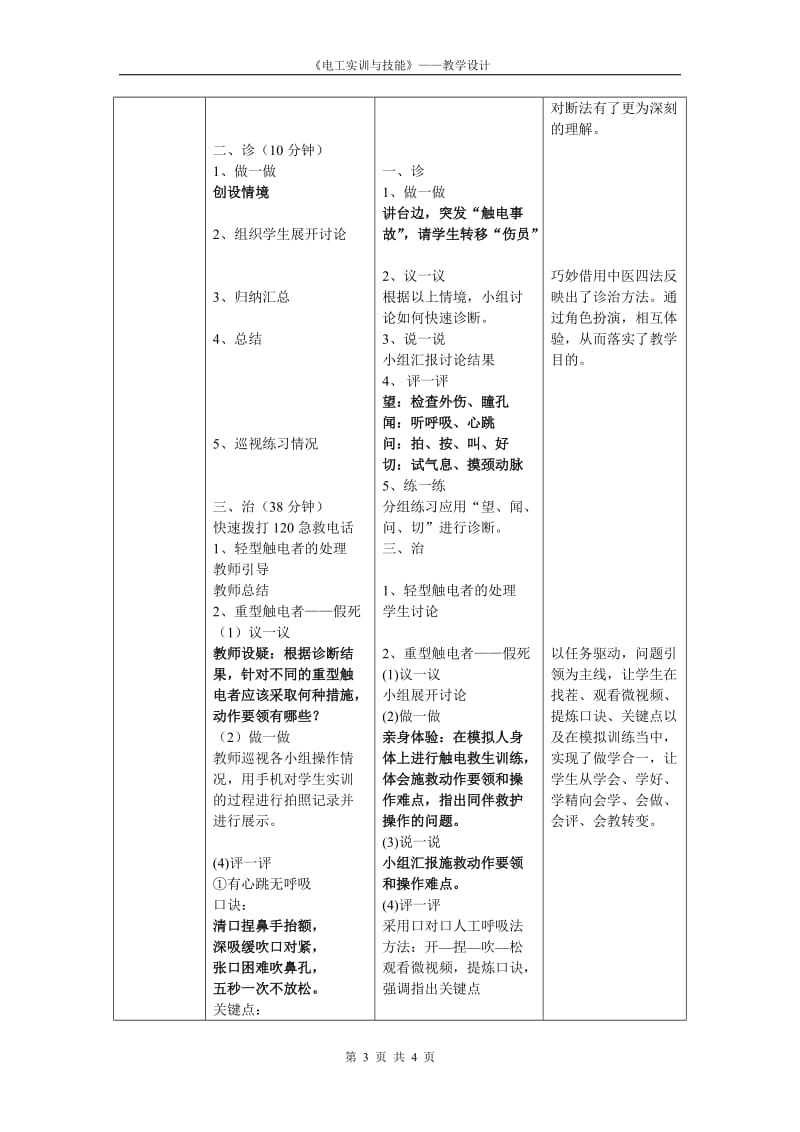 《电工技能与实训》项目四触电急救方法教学设计_第3页