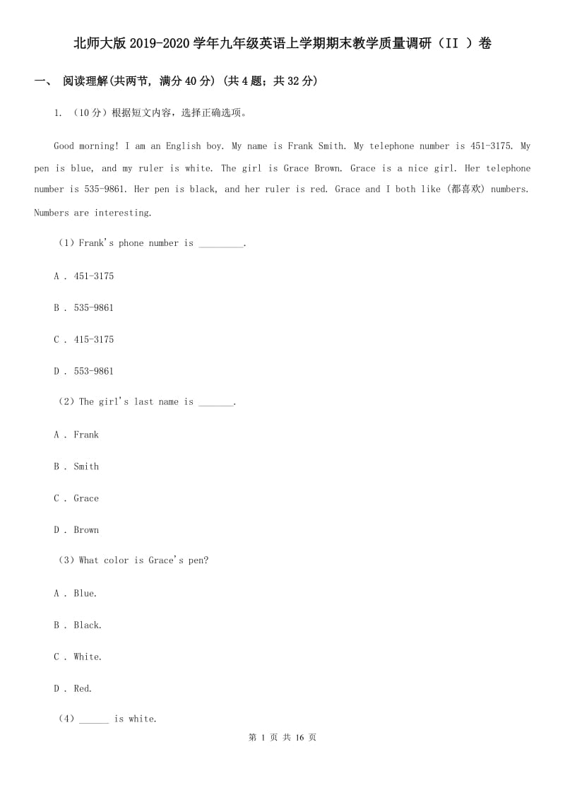 北师大版2019-2020学年九年级英语上学期期末教学质量调研（II ）卷_第1页