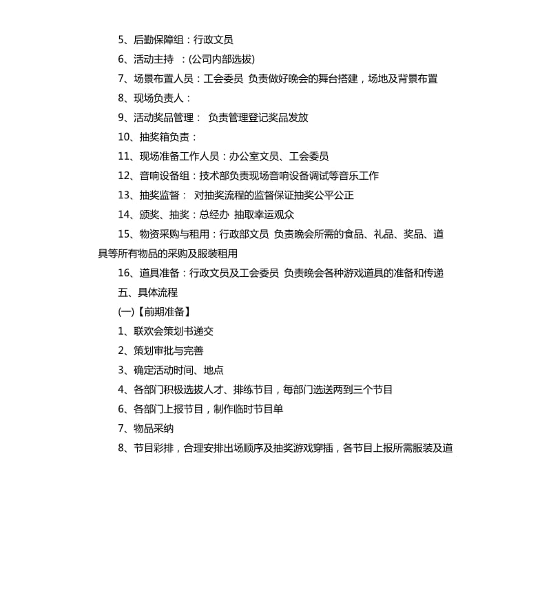 庆元旦活动策划3篇.docx_第2页