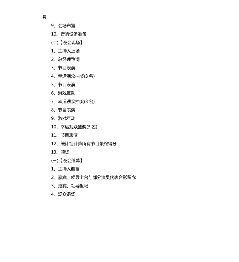 庆元旦活动策划3篇.docx_第3页