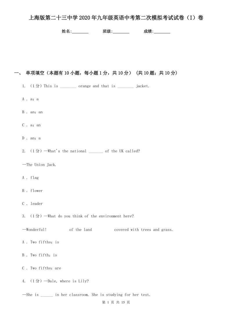 上海版第二十三中学2020年九年级英语中考第二次模拟考试试卷（I）卷_第1页