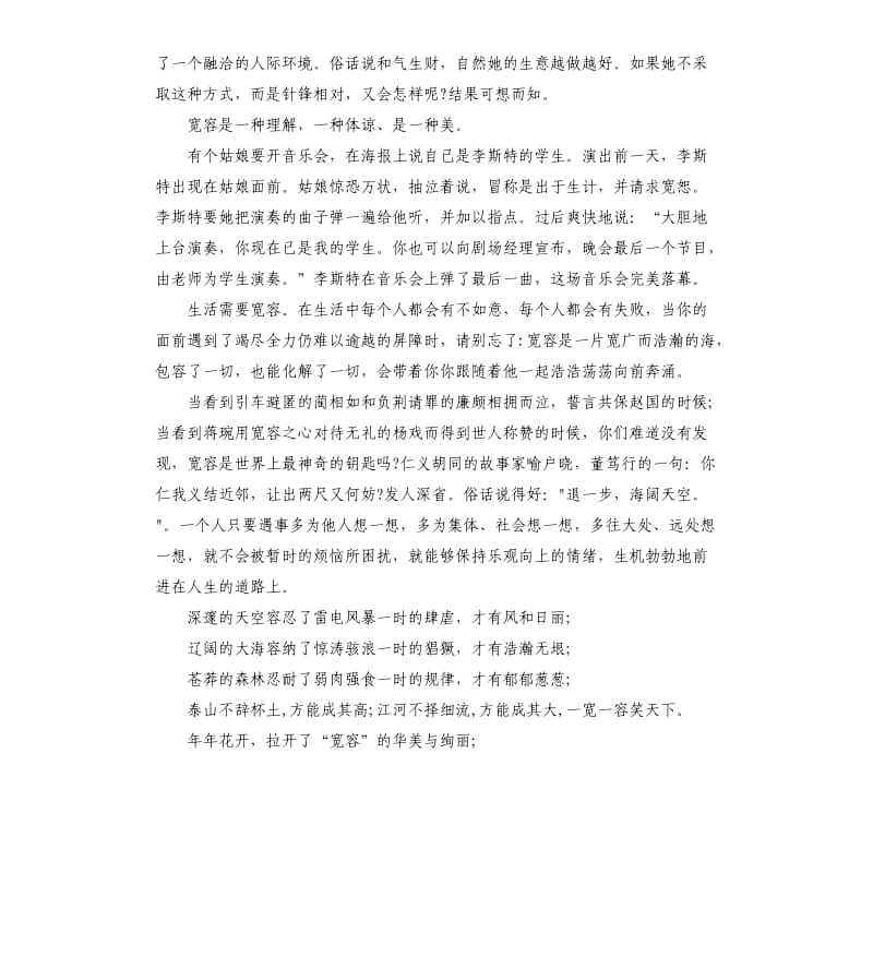 弘扬中华传统美德演讲五篇.docx_第2页