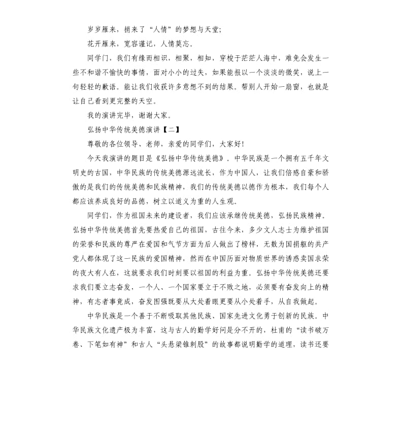 弘扬中华传统美德演讲五篇.docx_第3页