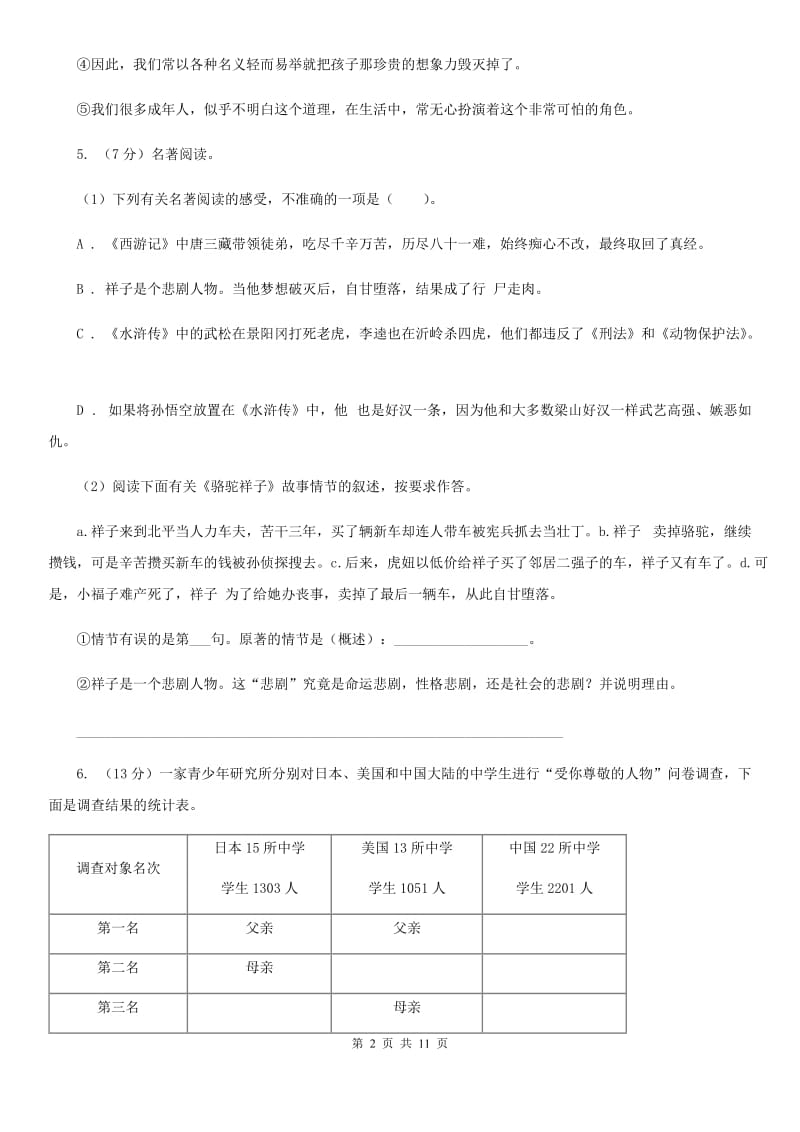 广西壮族自治区2020届语文中考试试卷C卷_第2页
