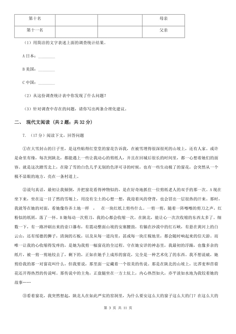 广西壮族自治区2020届语文中考试试卷C卷_第3页