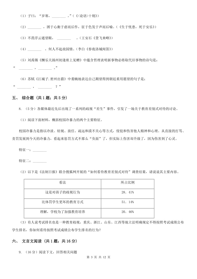 苏教版2019-2020学年八年级上学期语文期中考试卷B卷_第3页