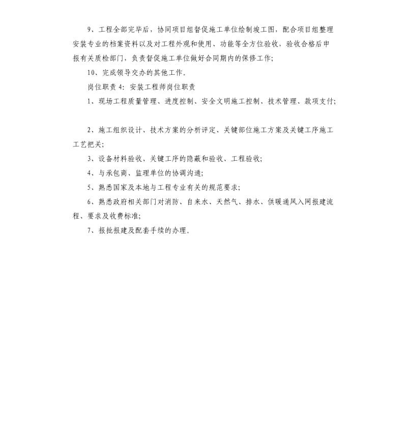 安装工程师岗位职责.docx_第3页