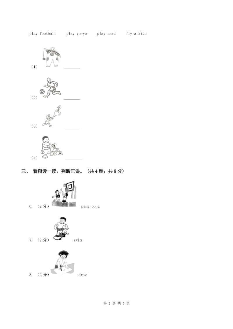 牛津上海版（通用）二年级下册 Module 4 Things we enjoy Unit 10 Activities同步练习（I）卷_第2页