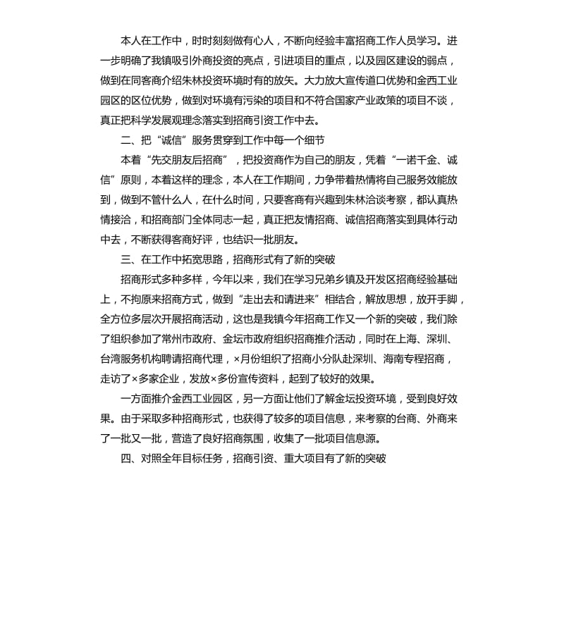 招商办主任年终总结报告格式.docx_第2页