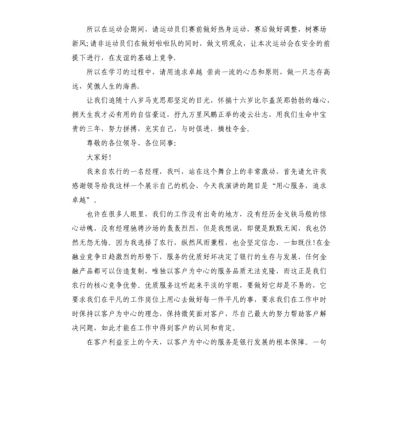 我们追求卓越演讲稿.docx_第2页