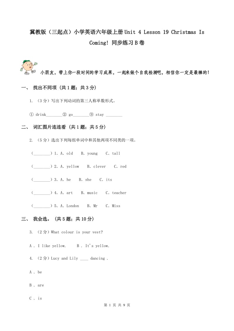 冀教版（三起点）小学英语六年级上册Unit 4 Lesson 19 Christmas Is Coming! 同步练习B卷_第1页